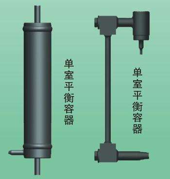 單、雙室內(nèi)平衡容器